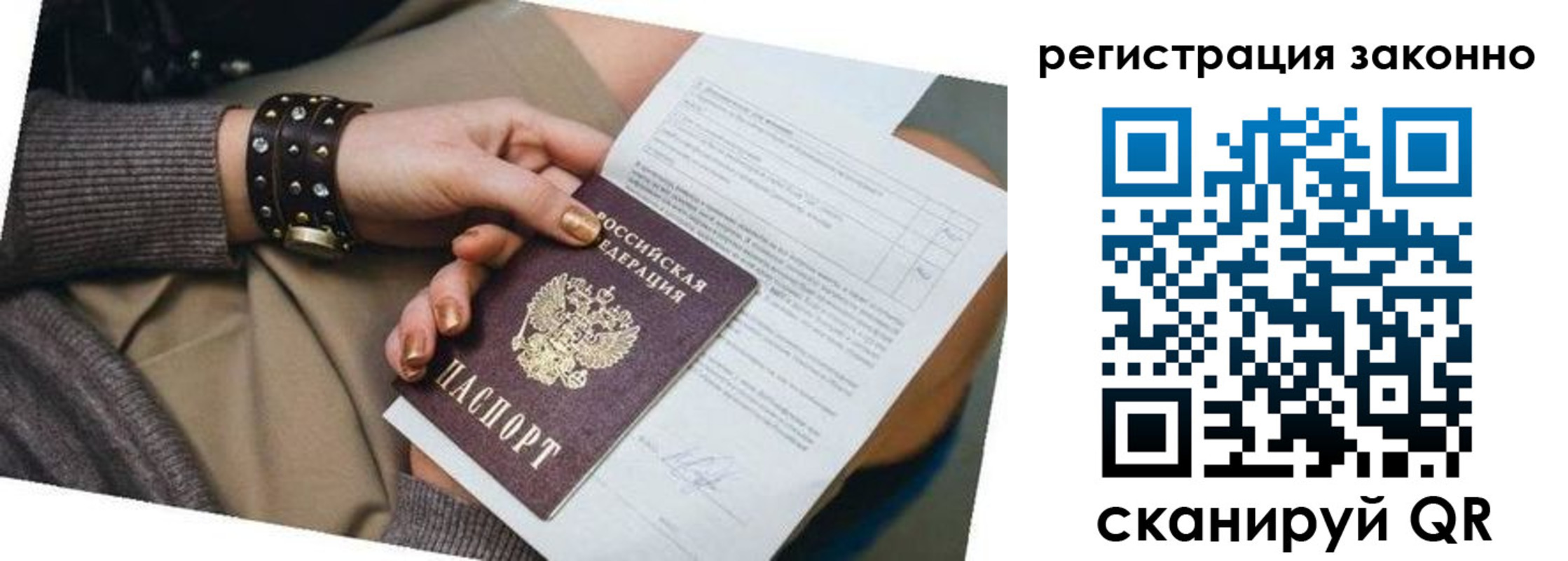 временная регистрация недорого в Покачах
