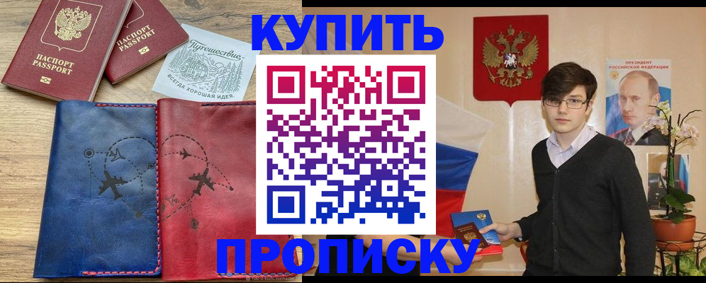 временная регистрация купить в Покачах