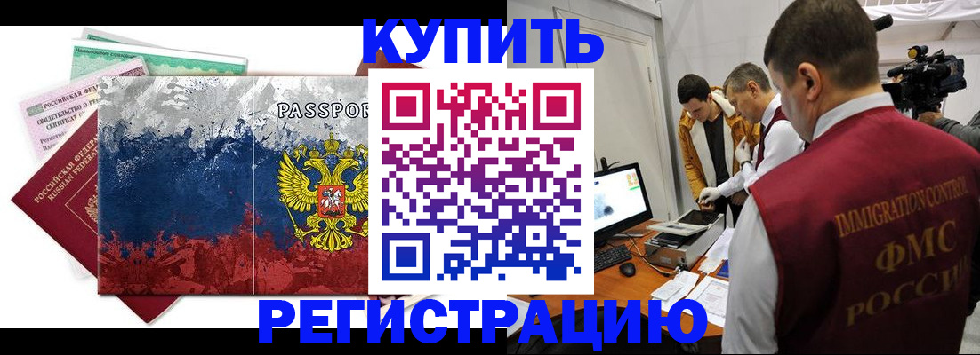 временная регистрация собственник в Покачах